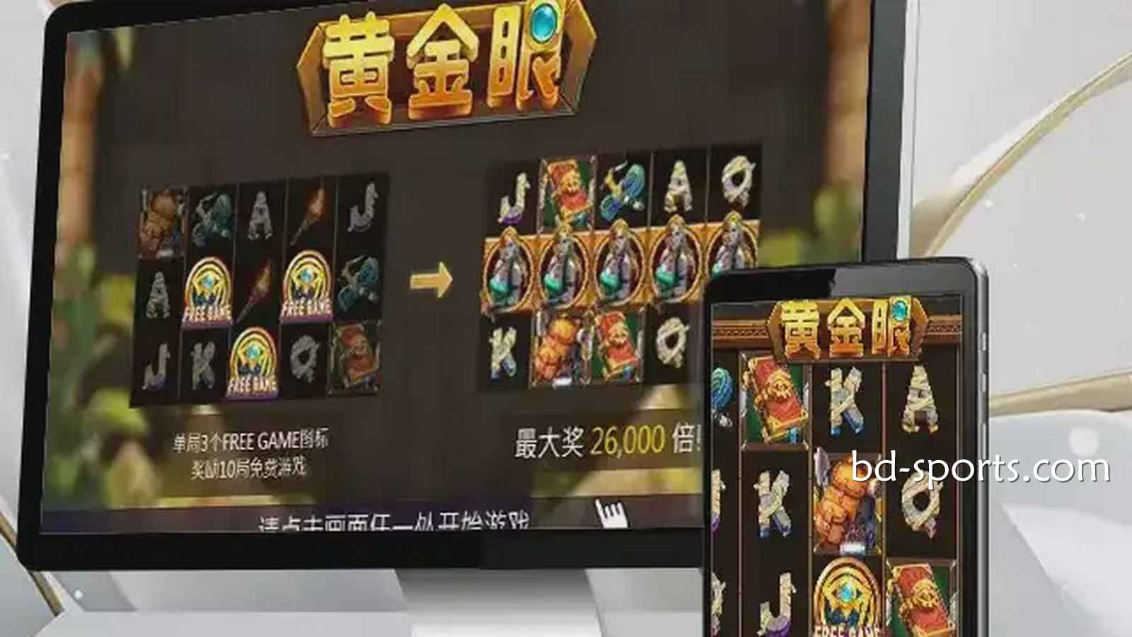 走进U体育《黄金眼》游戏，感受进古埃及气氛神秘氛围，巨额财富等你来挑战