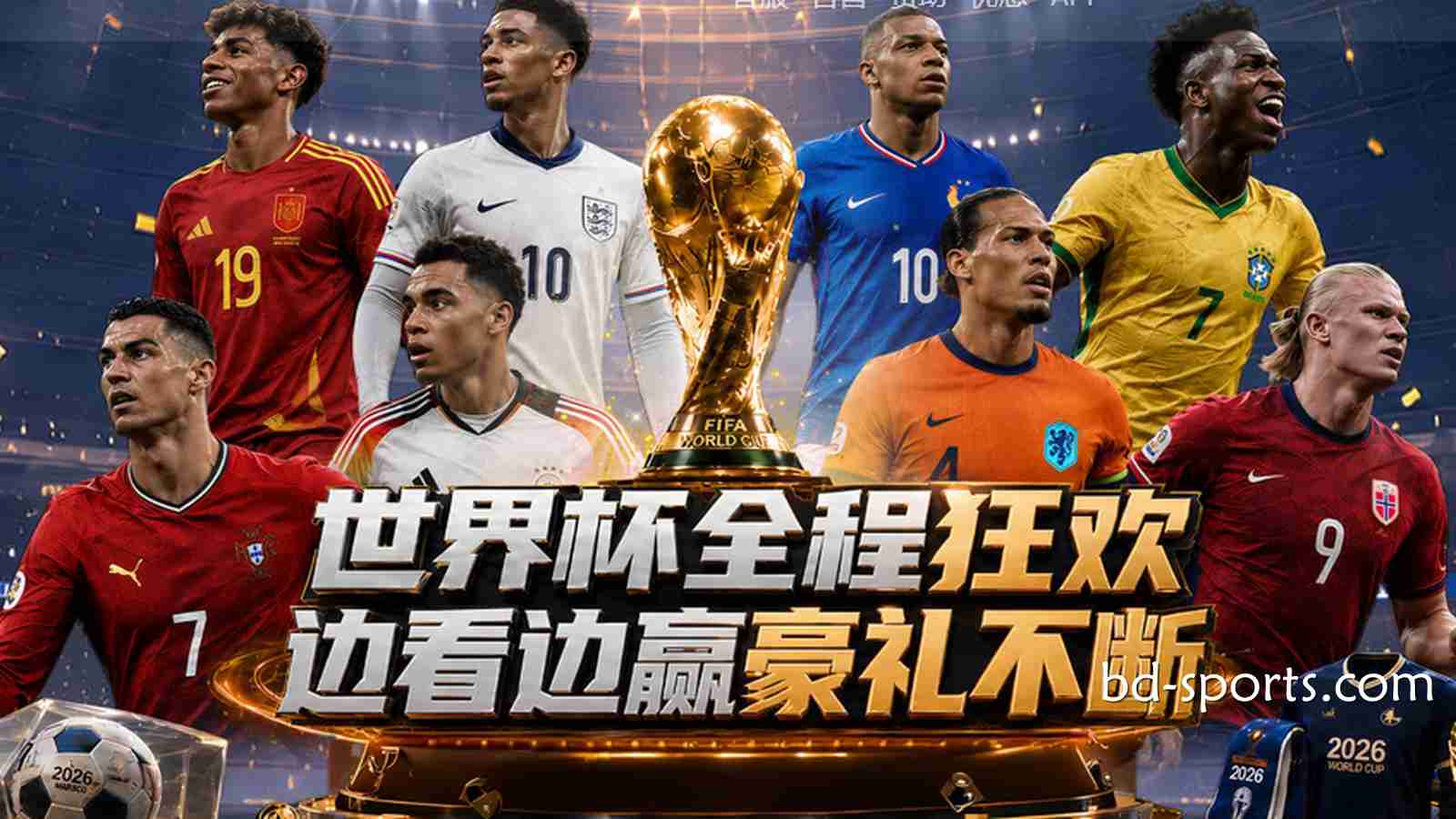 亿元红利狂欢：U体育2026世界杯最全优惠活动与通关指南